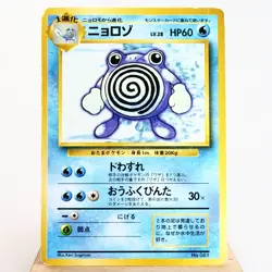 MP) Poliwhirl No. 061 1st No Rarity Symbol Base set Pokemon TCG Japanese y643-10 - Image 1