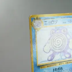MP) Poliwhirl No. 061 1st No Rarity Symbol Base set Pokemon TCG Japanese y643-10 - Image 3