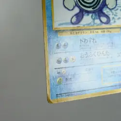 MP) Poliwhirl No. 061 1st No Rarity Symbol Base set Pokemon TCG Japanese y643-10 - Image 5