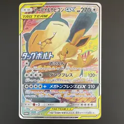 Eevee & Snorlax GX 297/SM-P PROMO - Tag Bolt PROMO Pokemon Card Japanese - Image 1