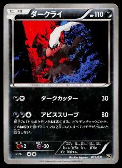 Darkrai 023/036 Mythical Dream Shine Pokemon Japanese Moderately Played - Image 1