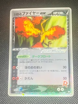 Rocket's Moltres ex 014/020 - 1st Ed. Black Deck Kit Japanese Pokemon Card - LP - Image 1