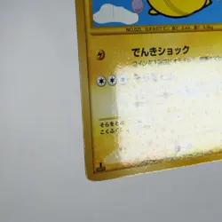 (A-) Flying Pikachu 090/090 Holo Pt2 2008 Pokemon Card Japanese p340-2 - Image 5