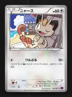 Meowth 061/081 Unlimited LP Bandit Ring Japanese Pokemon Card TCG - Image 1