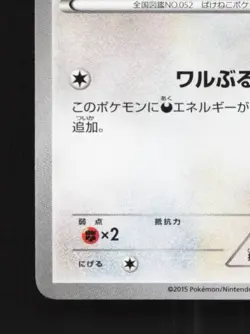 Meowth 061/081 Unlimited LP Bandit Ring Japanese Pokemon Card TCG - Image 2