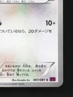 Meowth 061/081 Unlimited LP Bandit Ring Japanese Pokemon Card TCG - Image 3