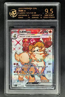 2025 Pokemon Cards CHN. Arcanine EX 141/130 SR RPA 9.5 (SAME AS PSA 9) - Image 1