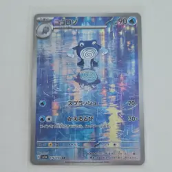 Pokemon Poliwhirl 061/165 Sv2a Card 151 Japanese Regular Common - Image 1
