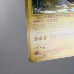 MP) Raikou No.243 Holo Neo Revelation Pokemon Card Japanese p121-11 - Image 5