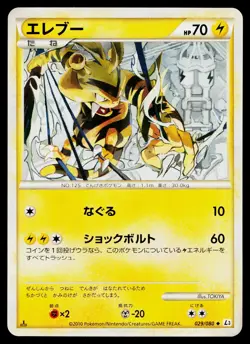 Electabuzz 029/080 Uncommon Clash at the Summit Pokemon Japanese Near Mint - Image 1