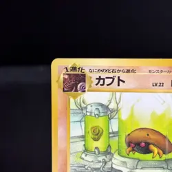Kabuto NO. 140 Glossy Uncommon Vending Series 2 Pokemon Japanese HP - Image 2