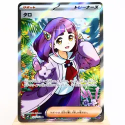 NM) Lacey SR 124/102 Stellar Miracle 2024 Pokemon TCG Japanese p222-SV7 - Image 1