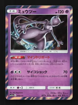 Mewtwo 054/173 NM Tag All Stars Japanese Pokemon Card TCG - Image 1
