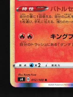 Charizard 012/100 NM Amazing Volt Tackle Japanese Pokemon Card TCG - Image 2