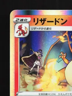 Charizard 012/100 NM Amazing Volt Tackle Japanese Pokemon Card TCG - Image 4