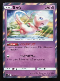 Mew 037/095 Double Blaze LP Japanese Pokemon Card TCG - Image 1