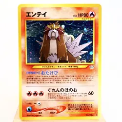 LP) Entei No.244 Holo Neo Revelation Pokemon Card Japanese w273-257 - Image 1