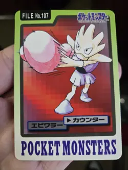 Hitmonchan 107 Pokemon Card Carddass 1997 BANDAI Nintendo Japanese - Image 1