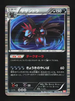 Hydreigon 052/066 1st ED LP Red Collection Japanese Pokemon Card TCG - Image 1