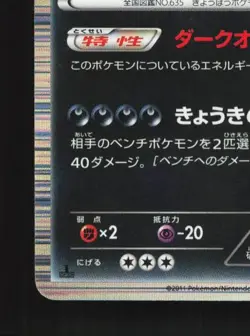 Hydreigon 052/066 1st ED LP Red Collection Japanese Pokemon Card TCG - Image 2