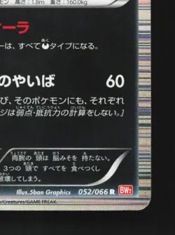 Hydreigon 052/066 1st ED LP Red Collection Japanese Pokemon Card TCG - Image 3