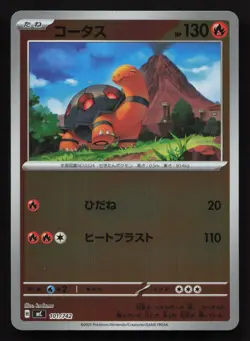 Torkoal 101/742 Starter Deck 100 NM Japanese Pokemon Card TCG - Image 1
