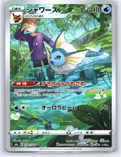 Vaporeon (JP) 189/184 - Pokemon VMAX Climax - Secret Rare Holo - NM - Image 1