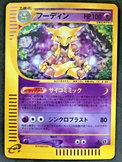 Very Rare Alakazam Pokemon card Japanese Holo 1st Edition No 116/128 NM - Image 1