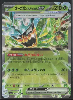 Teal Mask Ogerpon ex RR 016/101 Mask of Change Pokemon Card Japanese [Near Mint] - Image 1