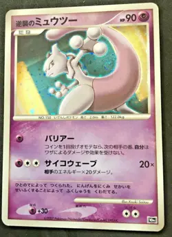 Counterattack Mewtwo10th Anniversary Movie Pokemon Card Japanese Promo Nintendo - Image 1