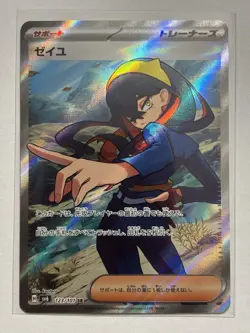 Carmine SR 123/101 - Mask of Change Japanese Full Art Holo Pokemon TCG NM - Image 1