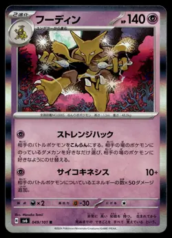 ALAKAZAM 049/101 RARE MASK OF CHANGE POKEMON JAPANESE - Image 1