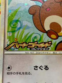 Sentret 022/L-P Legend Battle Prize Holo Promo Japanese Pokemon #2429 - Image 5
