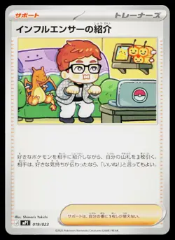 Influencer's Introduction 019/023 Start Deck 100 CoroCiao Pokemon Japanese NM - Image 1