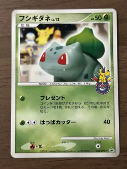 Bulbasaur 030/DPt-P Pokemon Center 10th anniversary Promo Card 2009 TCG 678 - Image 1
