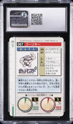 1996 BANDAI CARDDASS POKEMON - PART 1, RED CARD #NO. 067 MACHOKE CGC 9 - Image 2