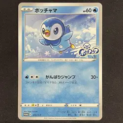2021 Pokemon Project Piplup S-P Promo #232/S-P Piplup JAPANESE - Image 1