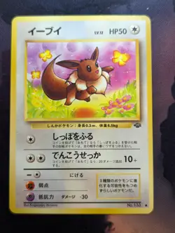 EEVEE NO 133 JUNGLE 1997 JAPANESE POKEMON CARD GAME TCG - VLP/LP - Image 1