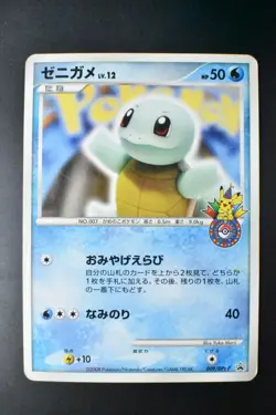 Squirtle 009/DPt-P Pokemon Center 10th Anniversary Promo 2008 Pokemon Card - Image 2