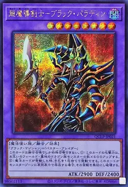 YuGiOh QCLP-JP021 Dark Paladin Secret - Image 1