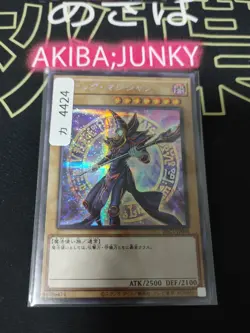 Dark Magician PAC1-JP004 Yu-Gi-Oh Secret Rare Alt. Version OCG Yugioh JAPAN - Image 4