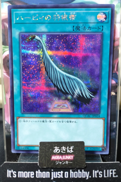 Harpie's Feather Duster Yugioh QCAC-JP024 Secret Rare Yu-Gi-Oh Konami OCG JAPAN - Image 1