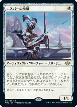 Esper Sentinel *JAPANESE* - MH2 - NM - Magic The Gathering - MTG - Image 1