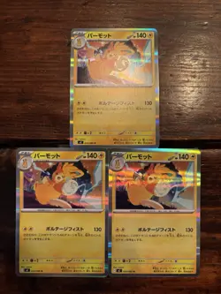 (3) Pokemon TCG Pawmot R 034/080 Holo LOT! Japanese Inferno X M2 - Image 1