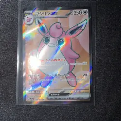 Wigglytuff ex 189/165 Sv2a: Pokemon Card 151 Holo (Japanese) - Image 1