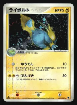 MANECTRIC 025/055 ADV EXPANSION PACK POKEMON CARD JAPANESE HOLO RARE - Image 3