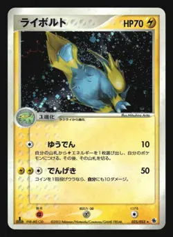 MANECTRIC 025/055 ADV EXPANSION PACK POKEMON CARD JAPANESE HOLO RARE - Image 5