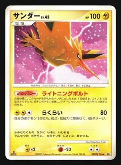 ZAPDOS DPBP#176 DP4 MOONLIT PURSUIT POKEMON CARD JAPANESE RARE - Image 3
