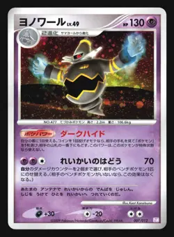 DUSKNOIR 007/012 PTM LV.X COLLECTION PACK POKEMON CARD JAPANESE HOLO - Image 1
