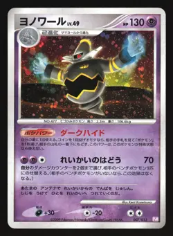 DUSKNOIR 007/012 PTM LV.X COLLECTION PACK POKEMON CARD JAPANESE HOLO - Image 5
